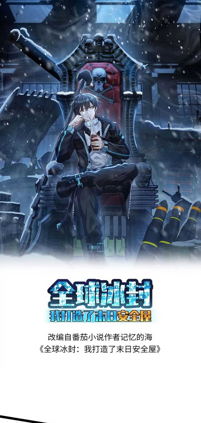 Manhua Freezing The World: I Built A Doomsday Safehouse Chapter 186 gambar nomor 2