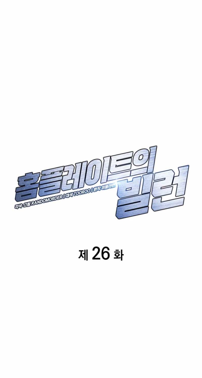 Home Plate Villain Chapter 26 Gambar 12