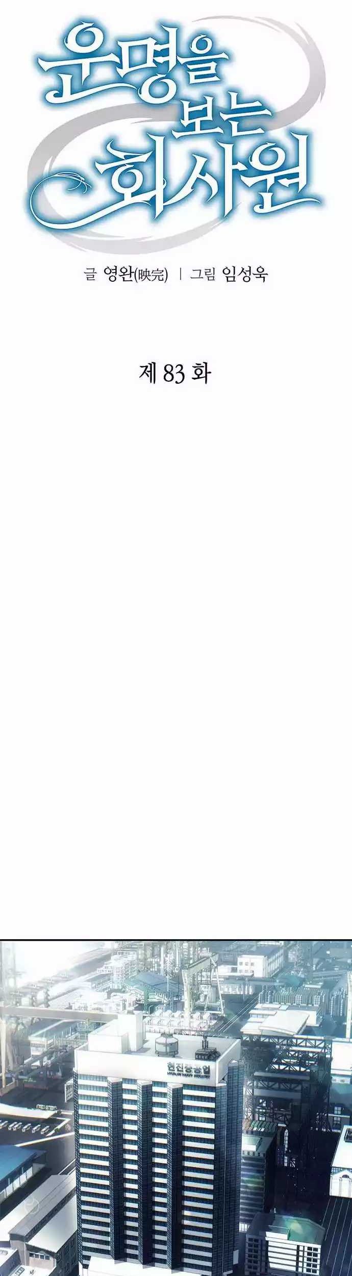 Office Worker Who Sees Fate Chapter 83 Gambar 8