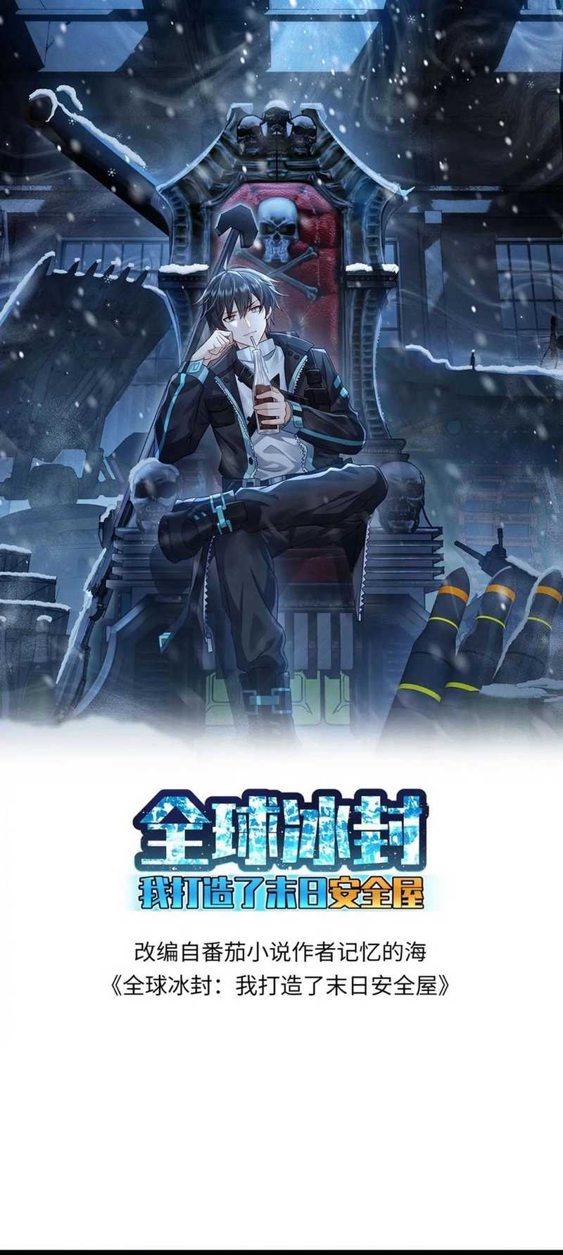 Manhua Freezing The World: I Built A Doomsday Safehouse Chapter 153 gambar nomor 2