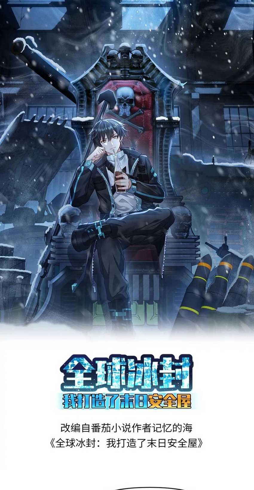Manhua Freezing The World: I Built A Doomsday Safehouse Chapter 156 gambar nomor 2