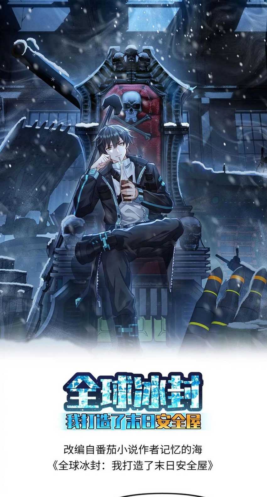 Manhua Freezing The World: I Built A Doomsday Safehouse Chapter 159 gambar nomor 2