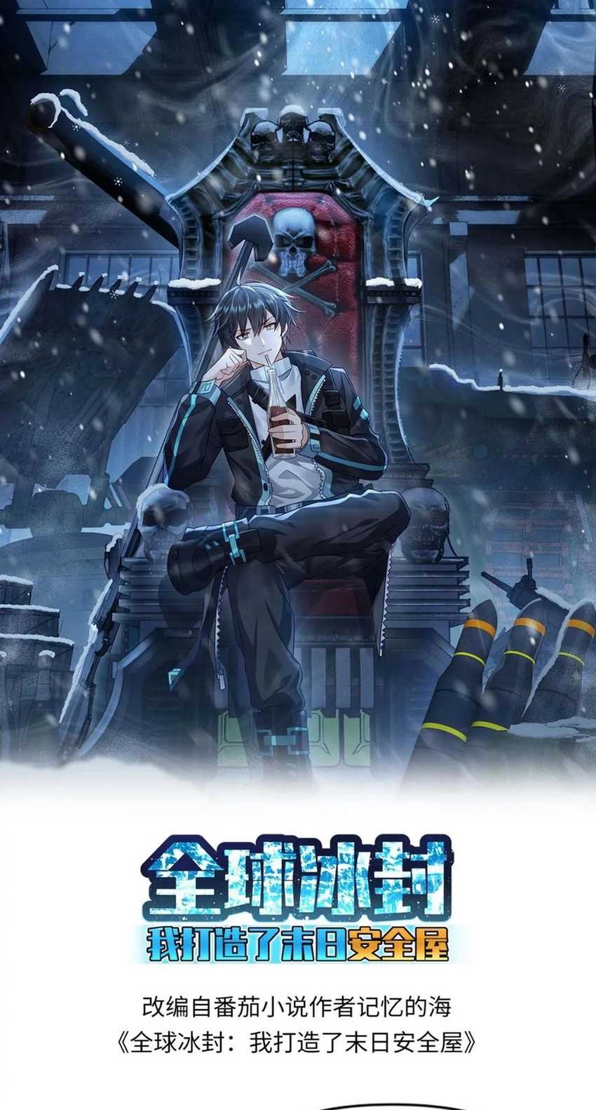 Manhua Freezing The World: I Built A Doomsday Safehouse Chapter 161 gambar nomor 2