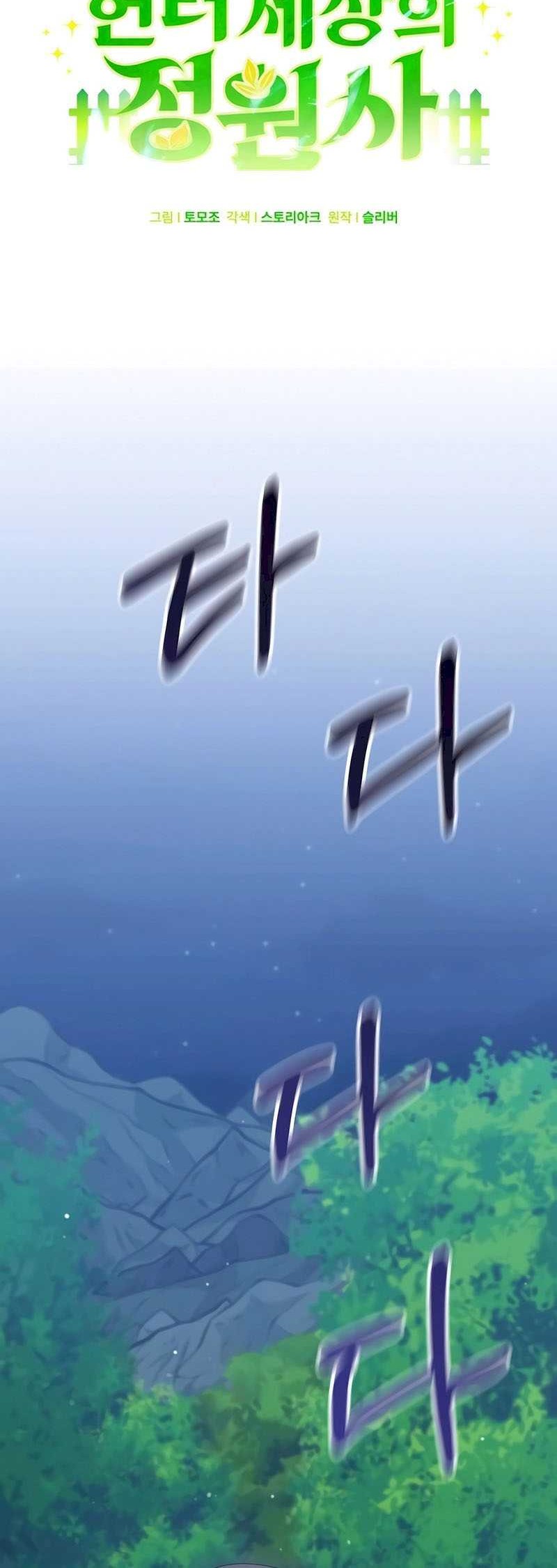 Hunter World’s Gardener Chapter 37 Gambar 29