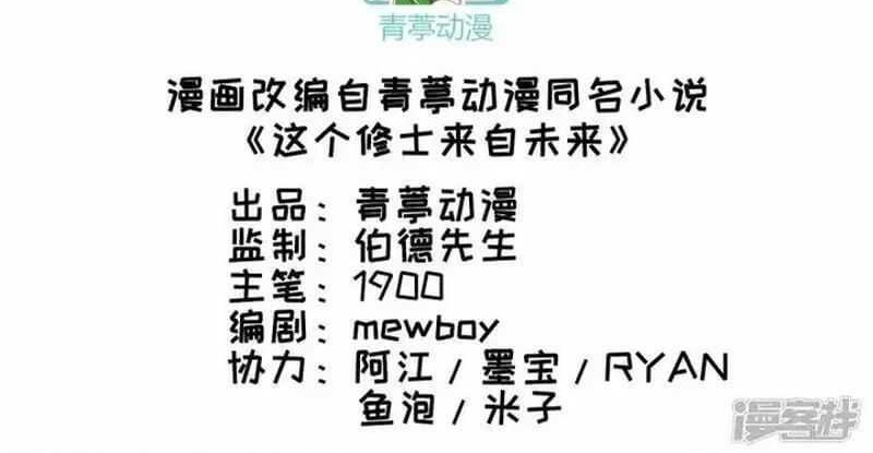 Manhwa Monk Fron the Future (Cultivator From the Future) Chapter 79 gambar nomor 2