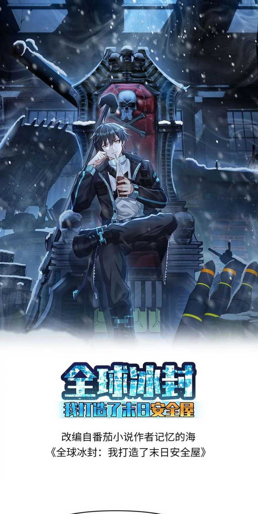 Manhua Freezing The World: I Built A Doomsday Safehouse Chapter 165 gambar nomor 2