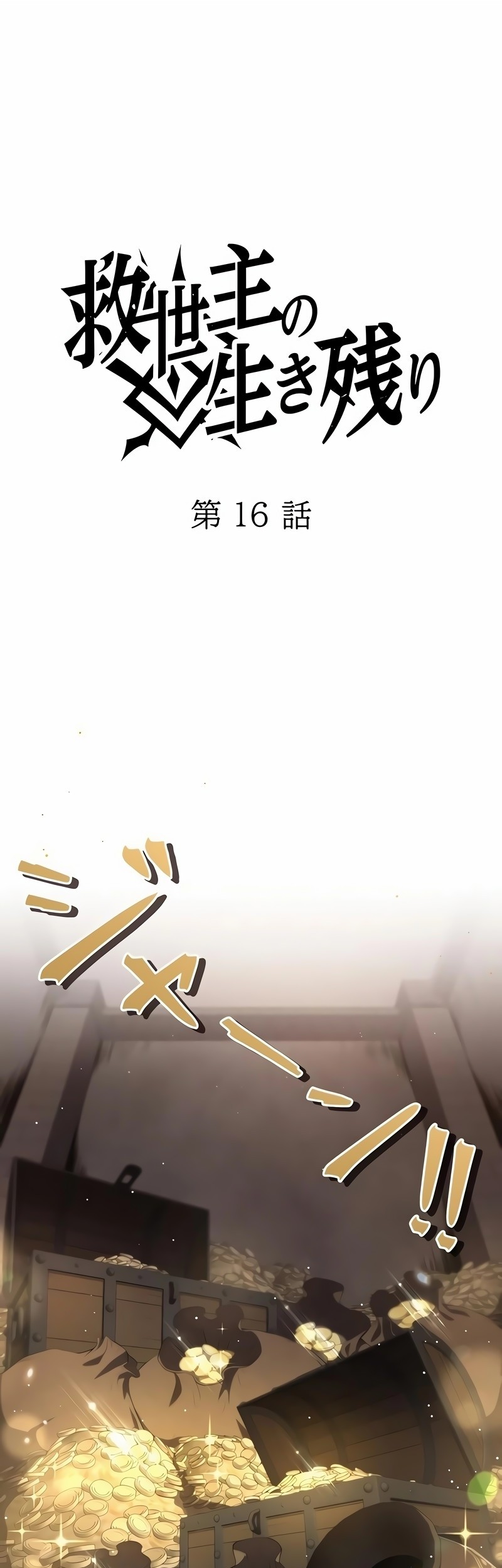 Manga The Survival of the Savior Chapter 16 gambar nomor 2