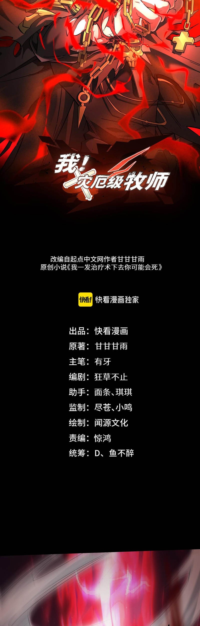 Catastrophic Priest Chapter 17 Gambar 3