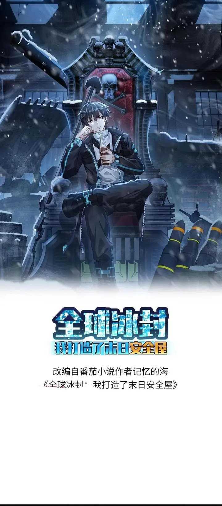 Manhua Freezing The World: I Built A Doomsday Safehouse Chapter 220 gambar nomor 2