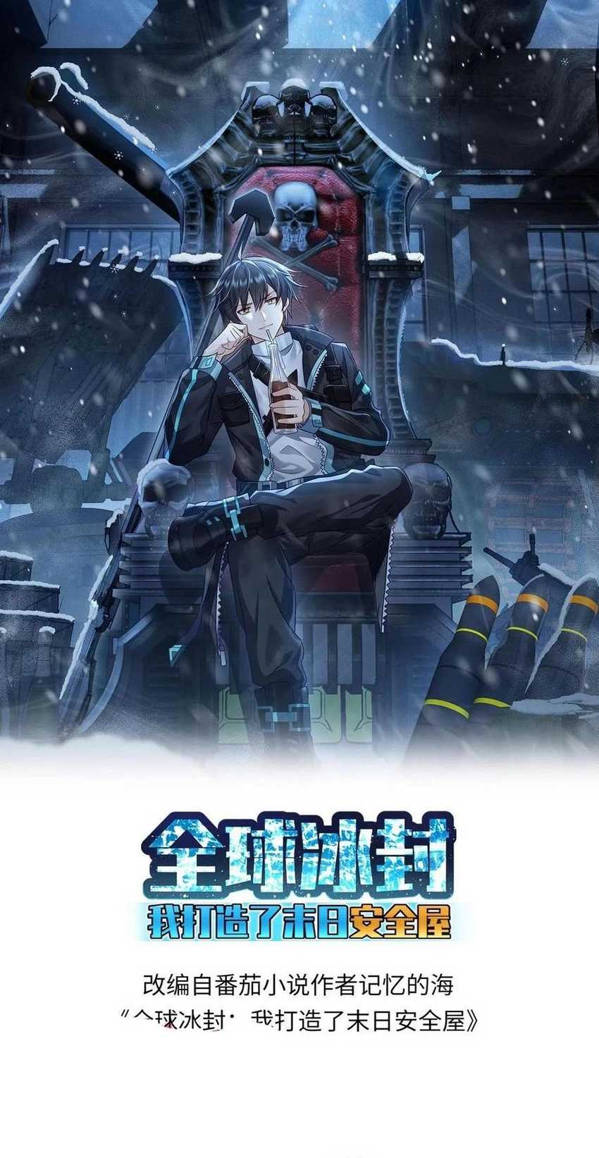 Manhua Freezing The World: I Built A Doomsday Safehouse Chapter 221 gambar nomor 2