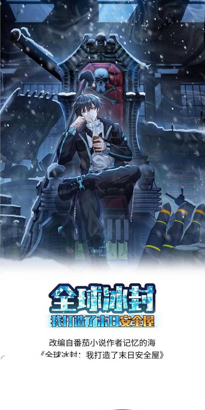 Manhua Freezing The World: I Built A Doomsday Safehouse Chapter 225 gambar nomor 2