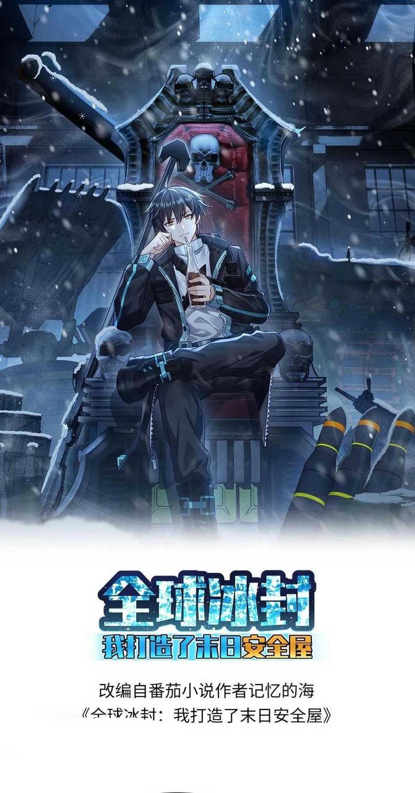 Manhua Freezing The World: I Built A Doomsday Safehouse Chapter 230 gambar nomor 2