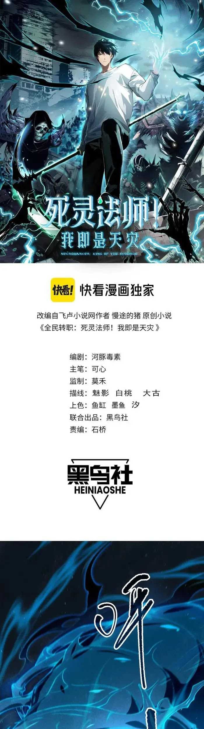 Disastrous Necromancer Chapter 107 Gambar 4