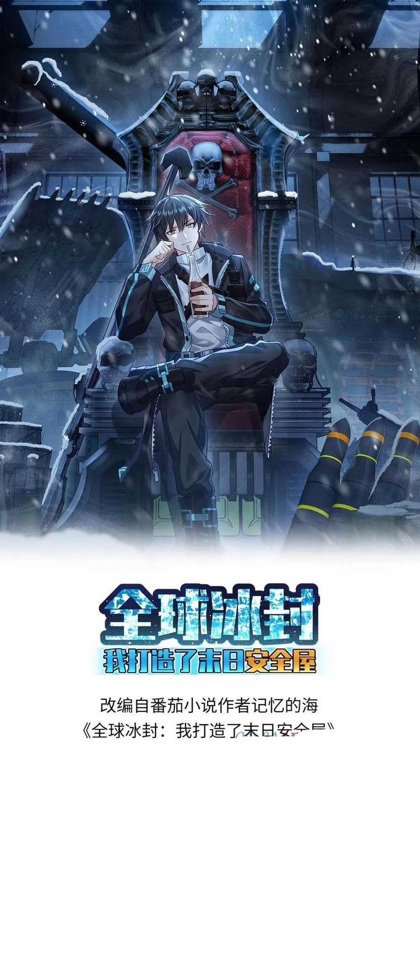 Manhua Freezing The World: I Built A Doomsday Safehouse Chapter 235 gambar nomor 2