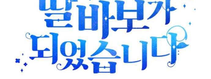 I Become a Fool When It Comes to My Daughter Chapter 01 Gambar 17