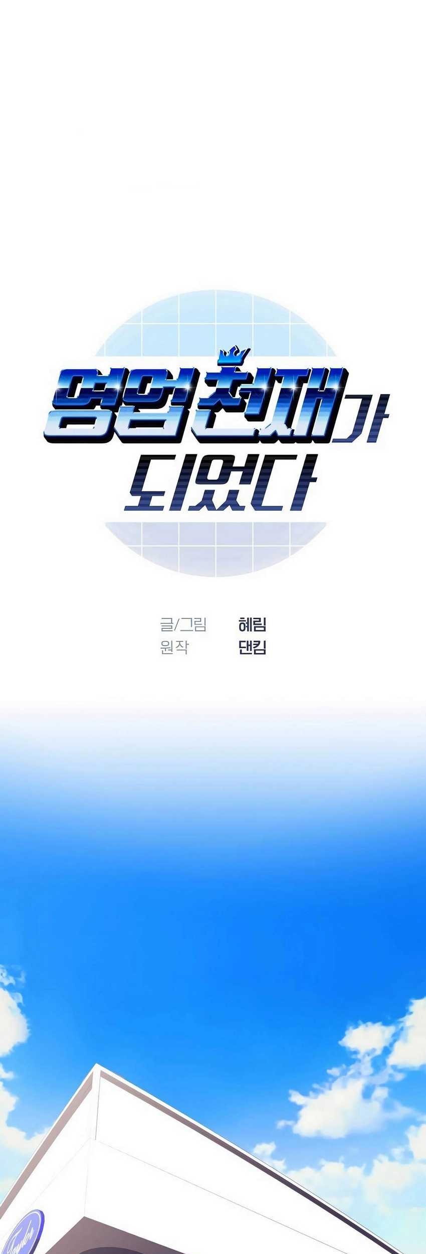 Manhwa I Became a Sales Prodigy Chapter 22 gambar nomor 2