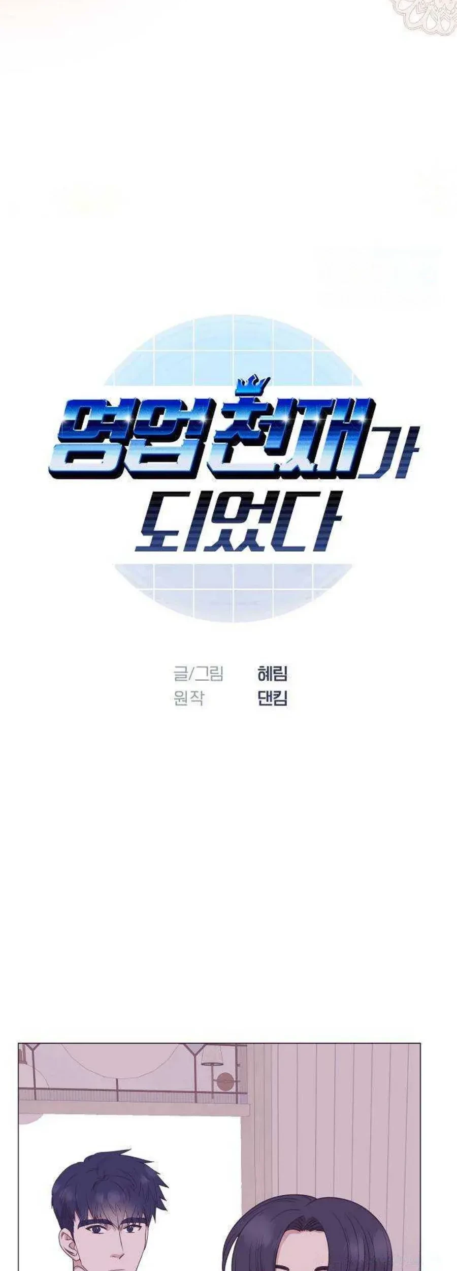 I Became a Sales Prodigy Chapter 29 Gambar 11