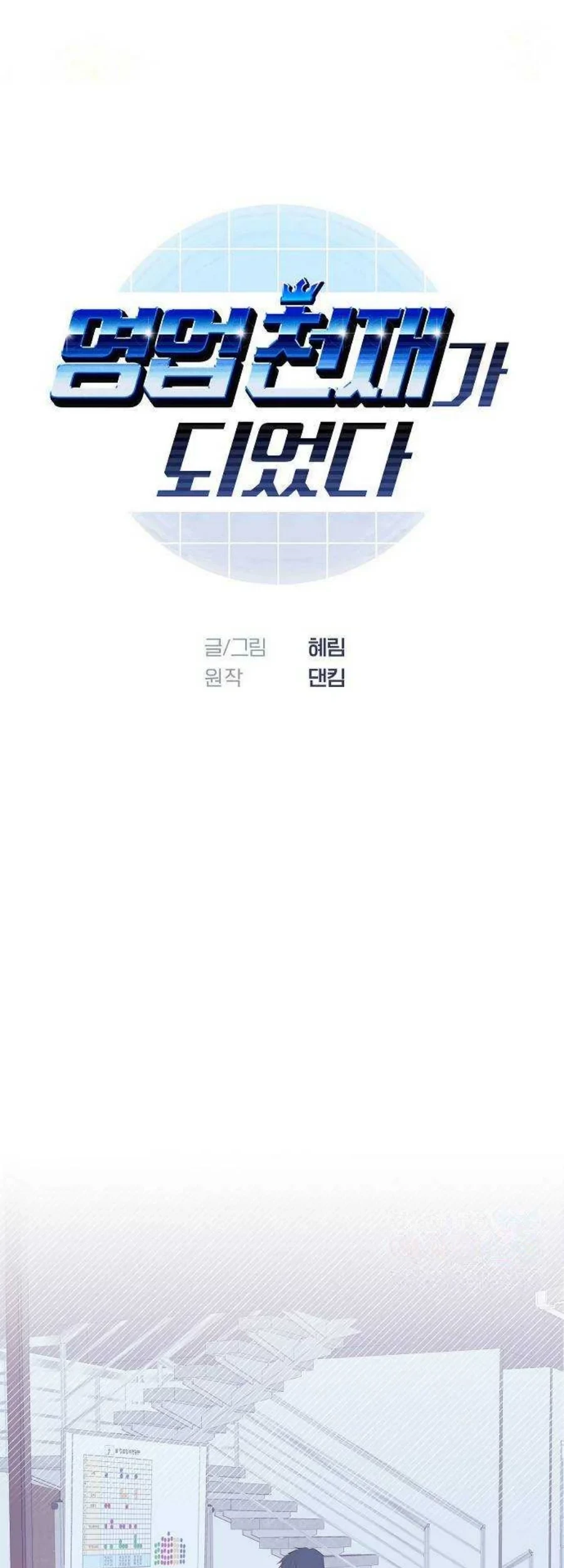 Manhwa I Became a Sales Prodigy Chapter 32 gambar nomor 2