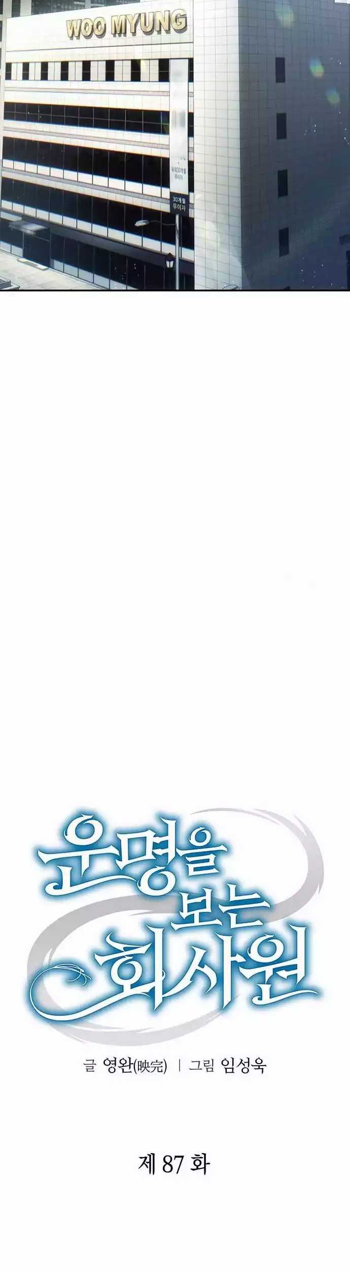 Office Worker Who Sees Fate Chapter 87 Gambar 33