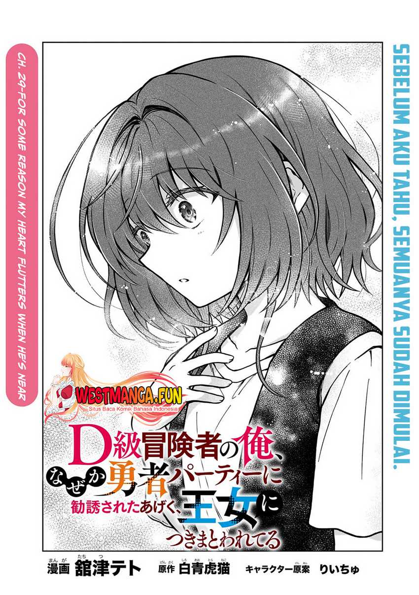 Manga D Rank Adventurer Invited By A Brave Party, And The Stalking Princess Chapter 29 gambar nomor 2