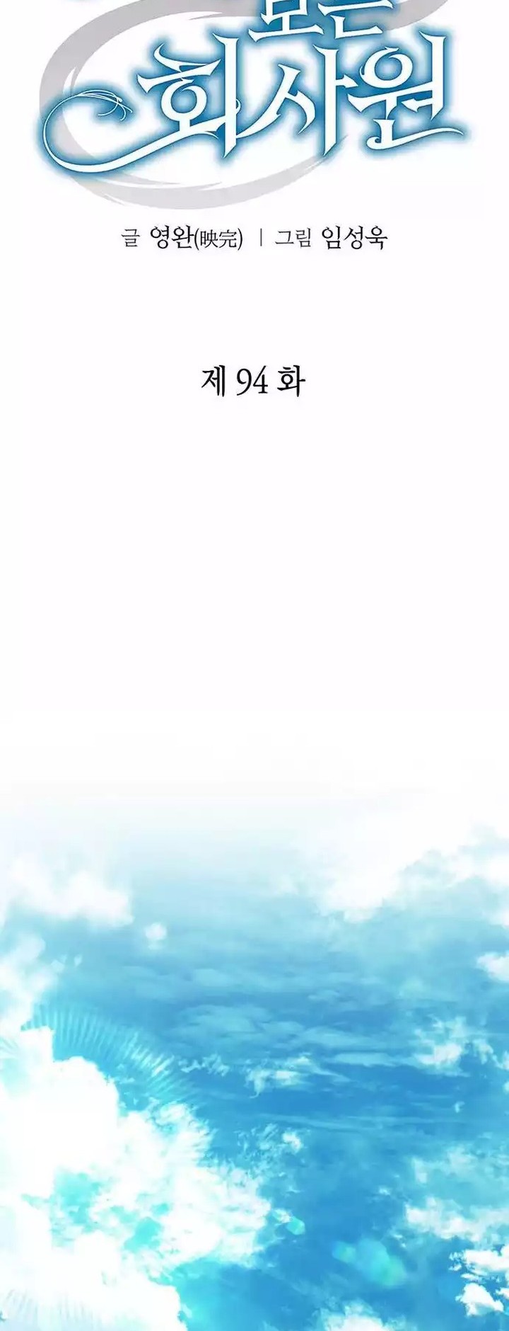 Office Worker Who Sees Fate Chapter 94 Gambar 18