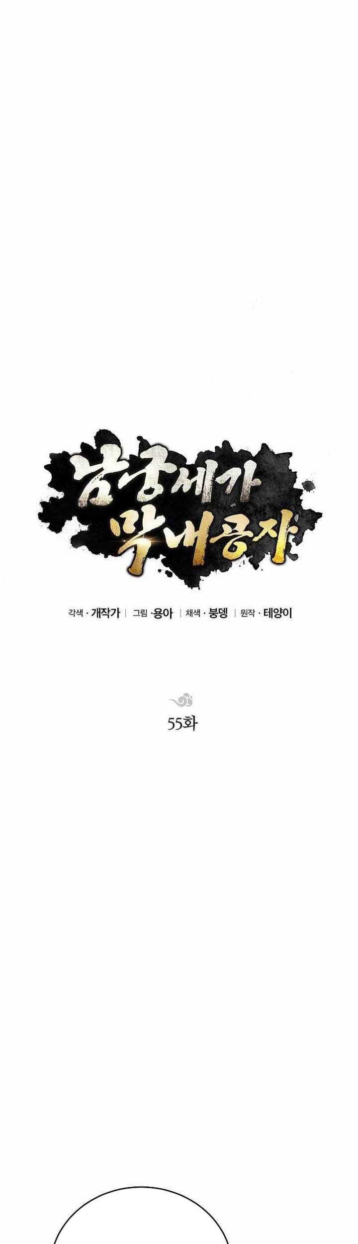 Youngest Son of the NamGung Clan Chapter 55 Gambar 24