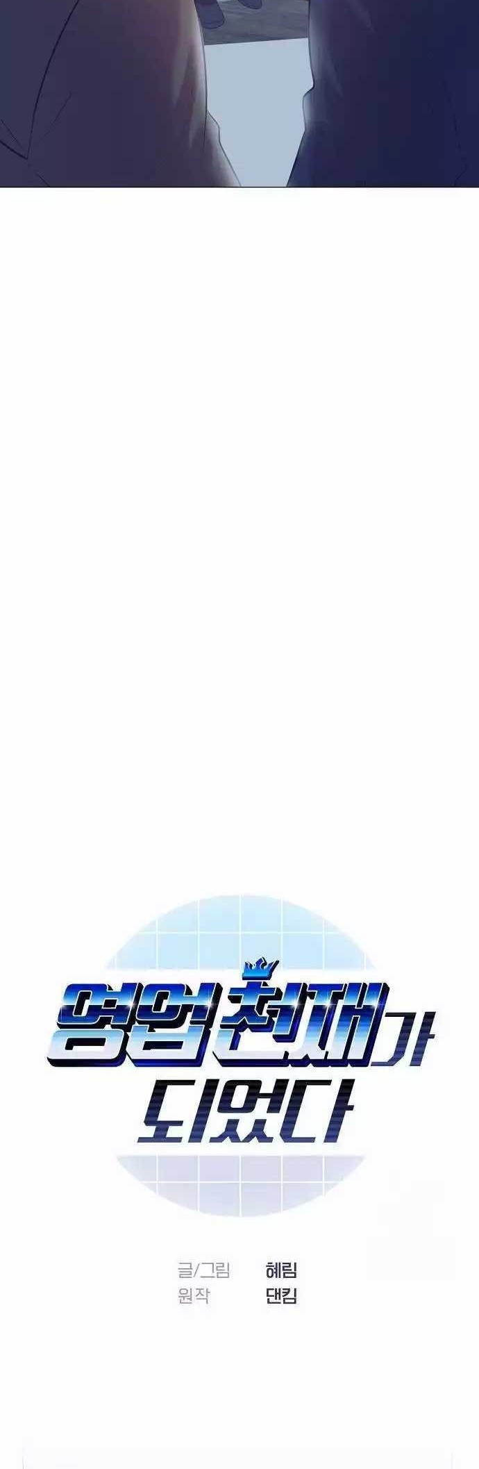 I Became a Sales Prodigy Chapter 47 Gambar 5