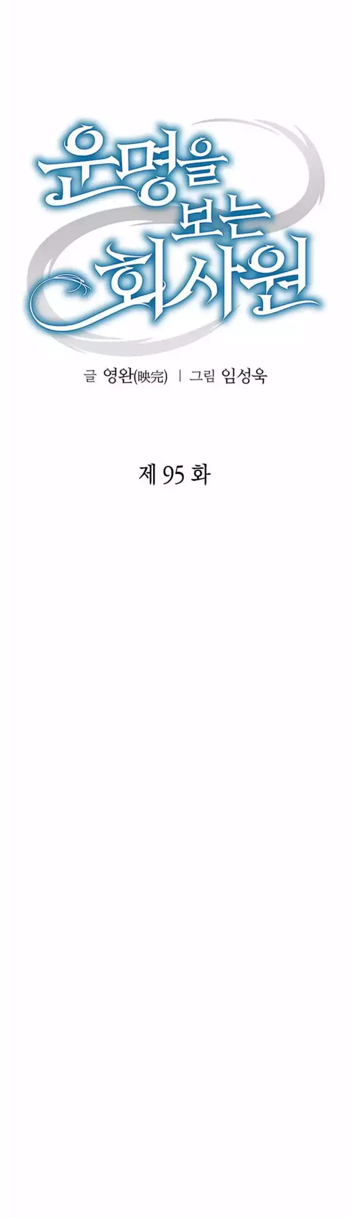 Office Worker Who Sees Fate Chapter 95 Gambar 17