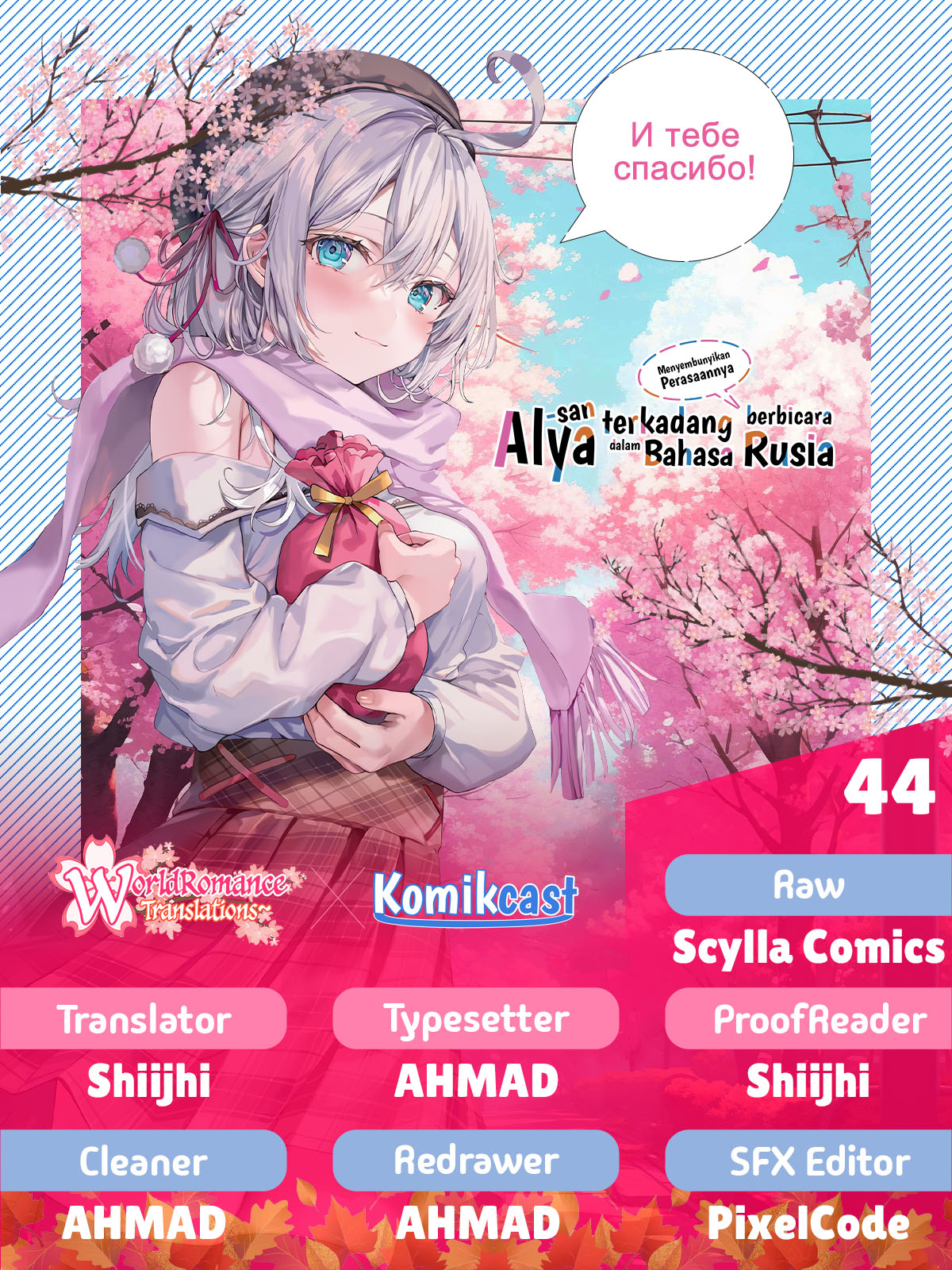 Komik Tokidoki Bosotto Roshiago de Dereru Tonari no Alya-san Chapter 44 gambar nomor 1