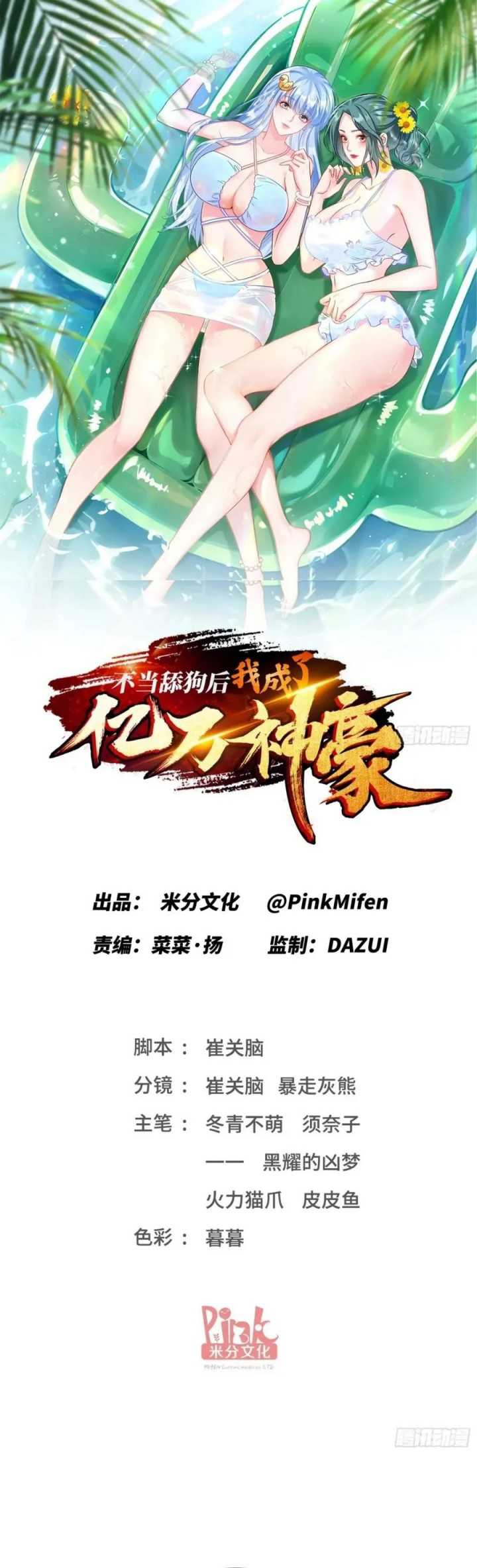 After Improperly Licking a Dog, I Became a Billionaire Chapter 138 Gambar 3