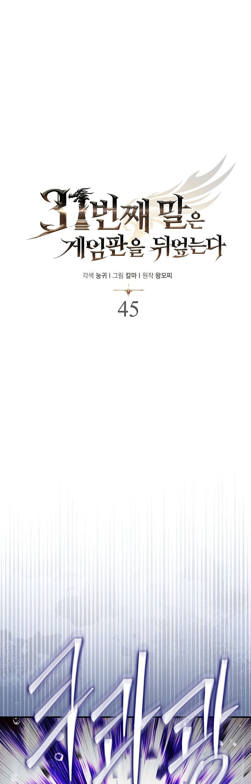 The 31st Piece Turns the Tables Chapter 45 Gambar 27