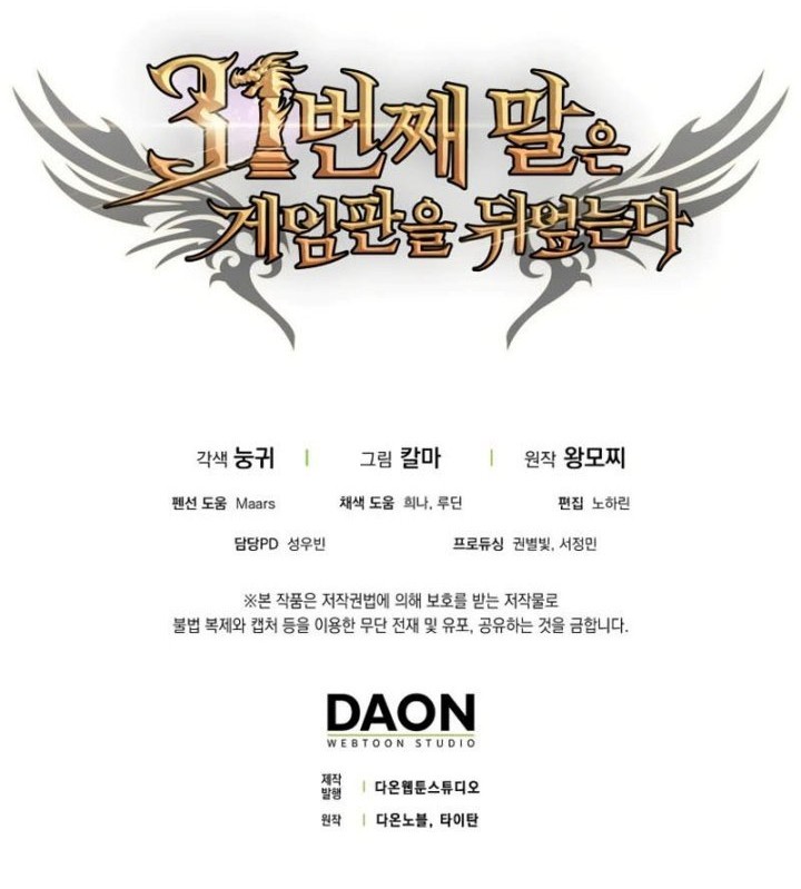 The 31st Piece Turns the Tables Chapter 10 Gambar 67