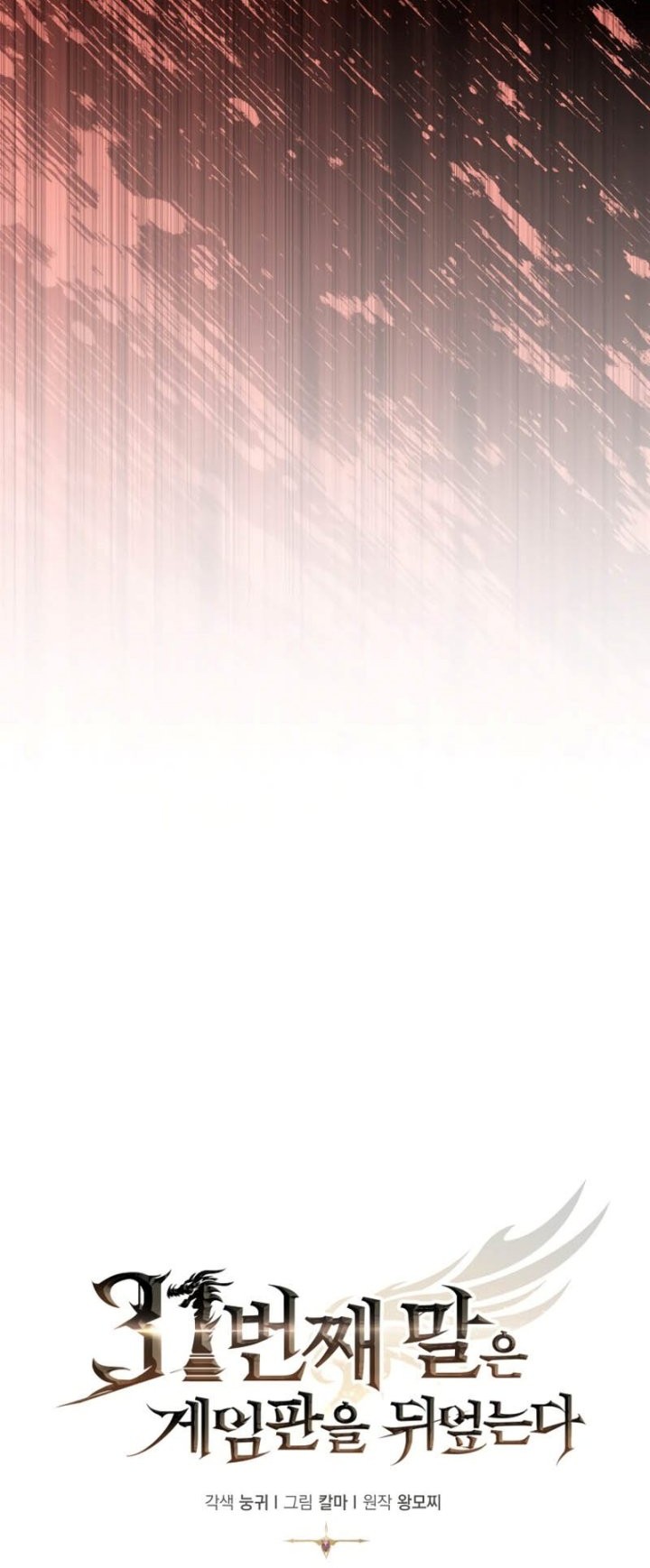 The 31st Piece Turns the Tables Chapter 10 Gambar 21