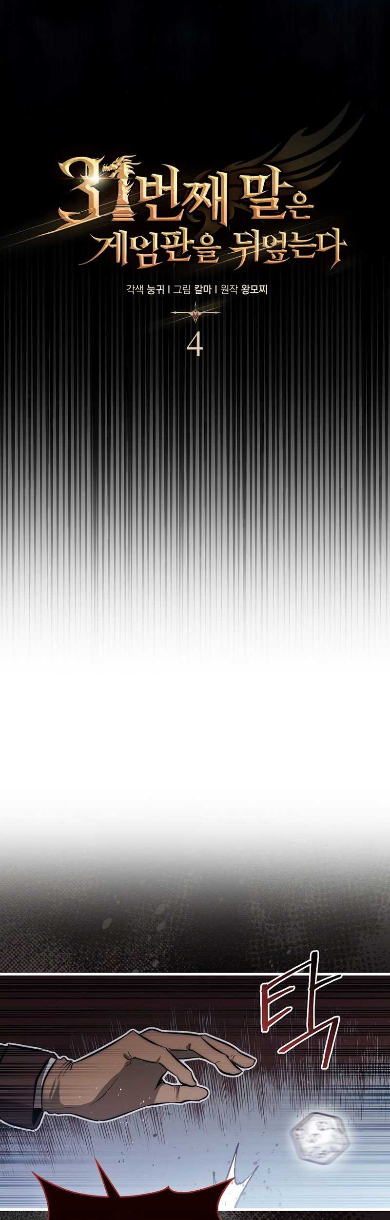 The 31st Piece Turns the Tables Chapter 04 Gambar 34