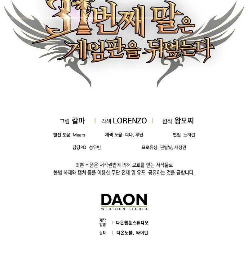 The 31st Piece Turns the Tables Chapter 03 Gambar 77