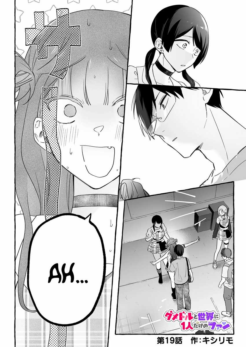 Manga Damedol to Sekai ni Hitori Dake no Fan (Serialization) Chapter 19 gambar nomor 2
