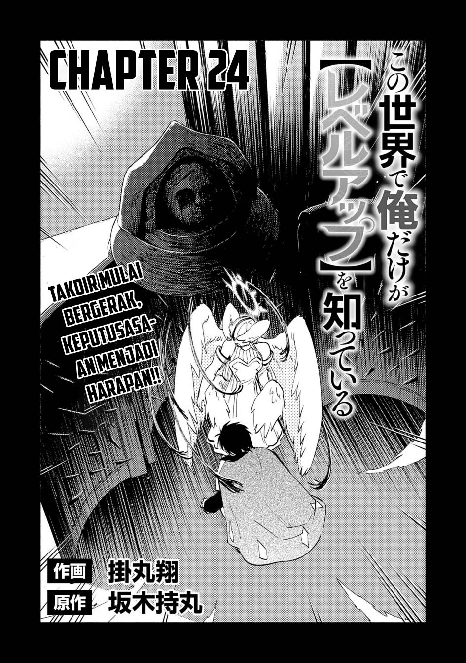 Manga Kono Sekai De Ore Dake Ga [level Up] Wo Shitteiru Chapter 24 gambar nomor 2