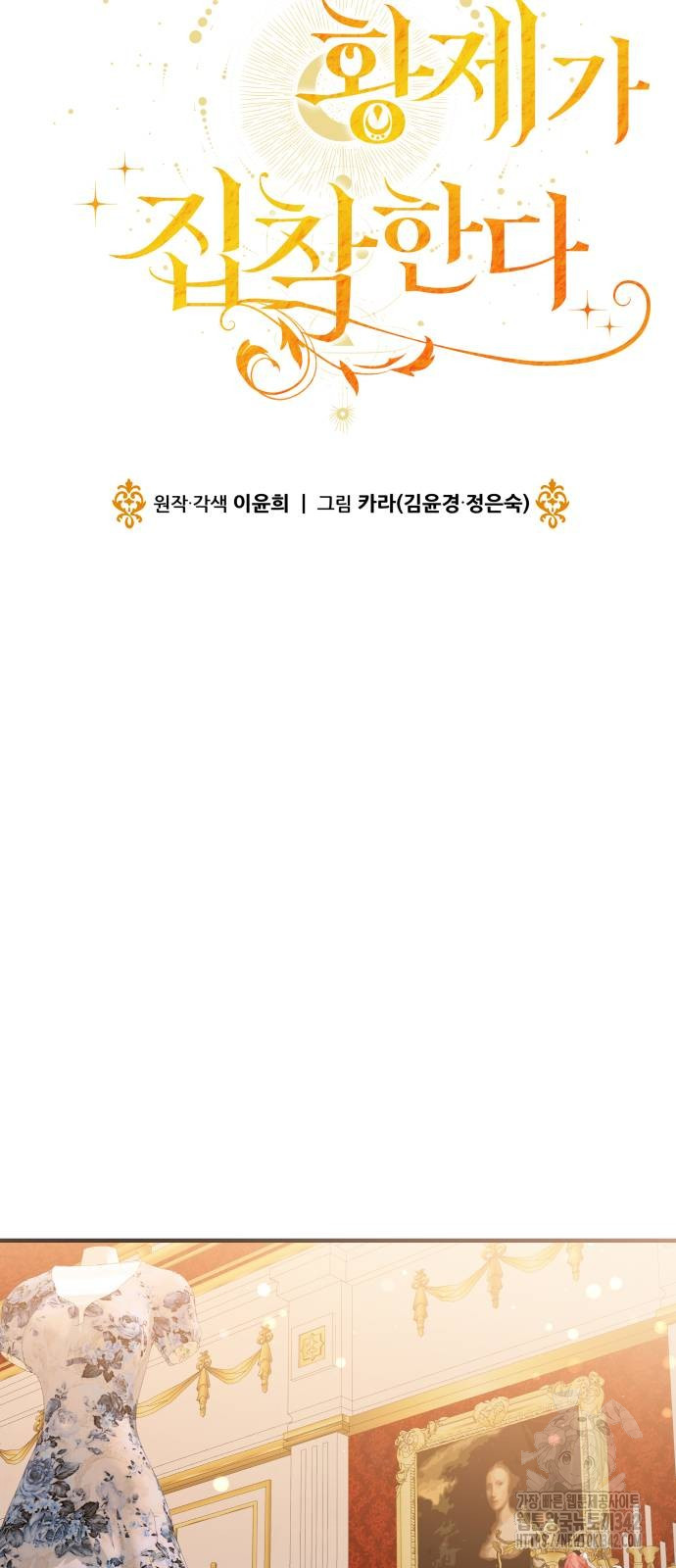 The Young Emperor Is Obsessed With Me Chapter 31 Gambar 84