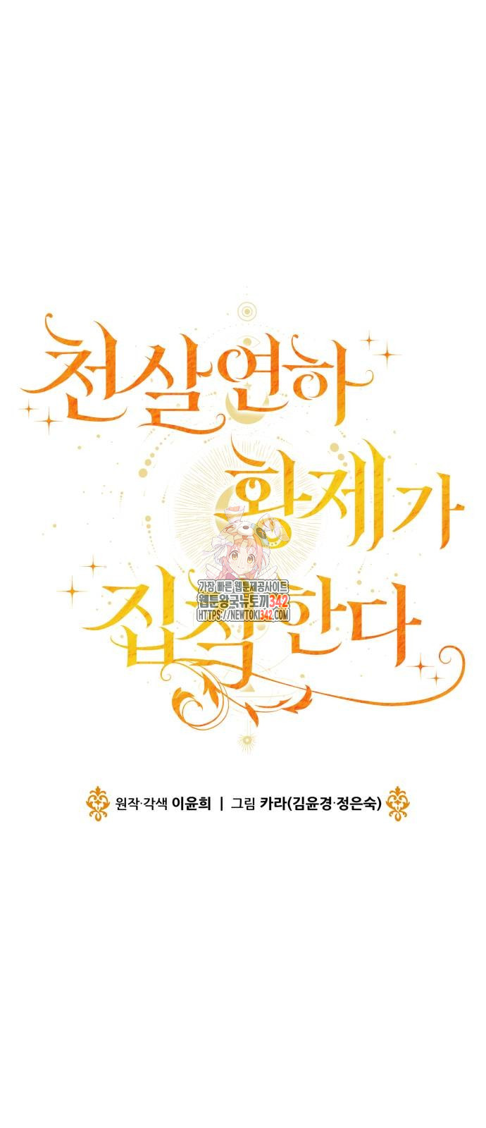 Komik The Young Emperor Is Obsessed With Me Chapter 29 gambar nomor 1