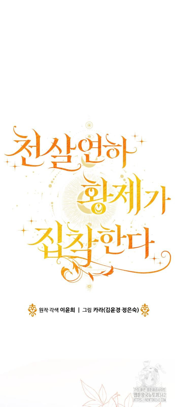 The Young Emperor Is Obsessed With Me Chapter 27 Gambar 59