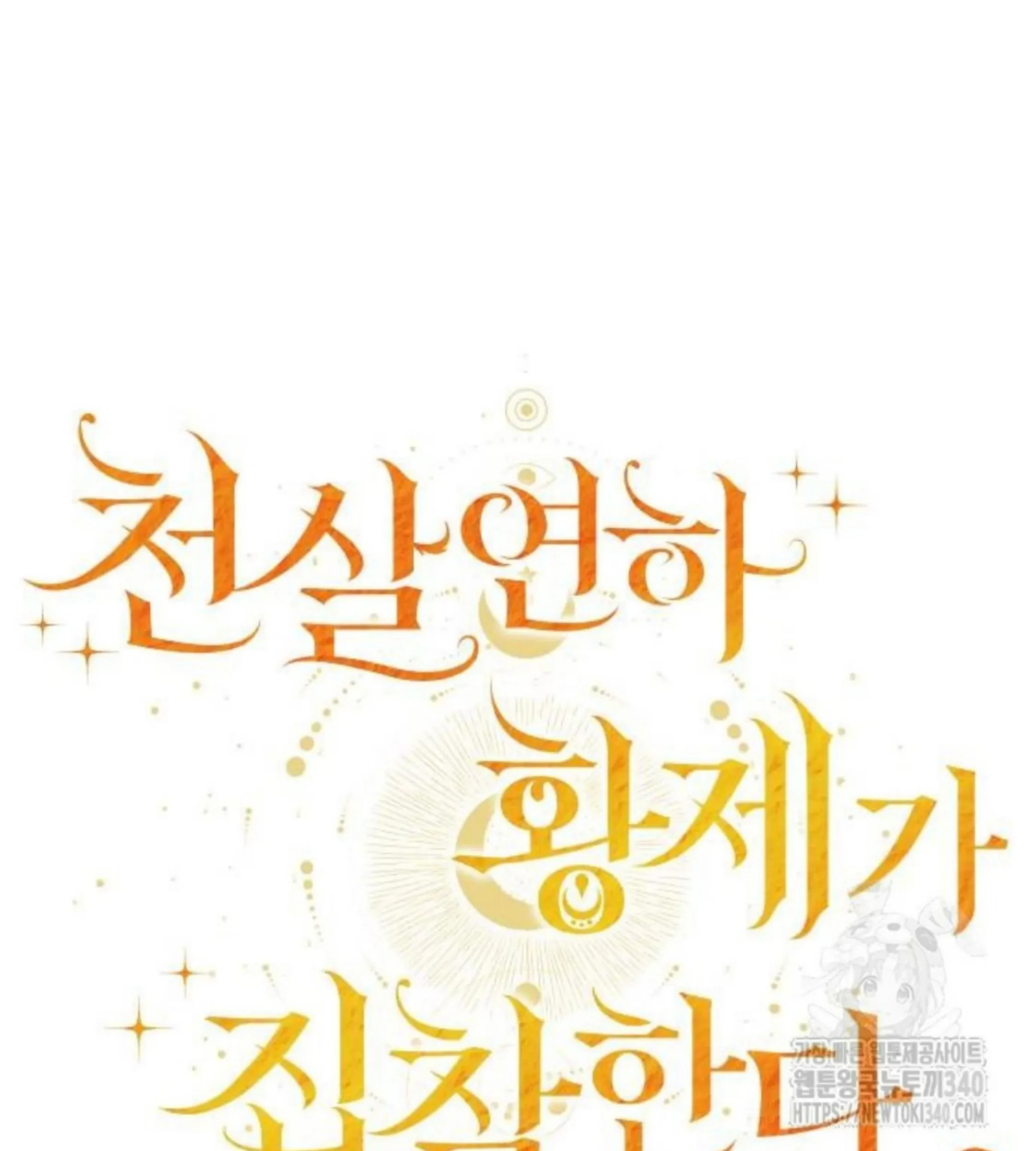 The Young Emperor Is Obsessed With Me Chapter 24 Gambar 141