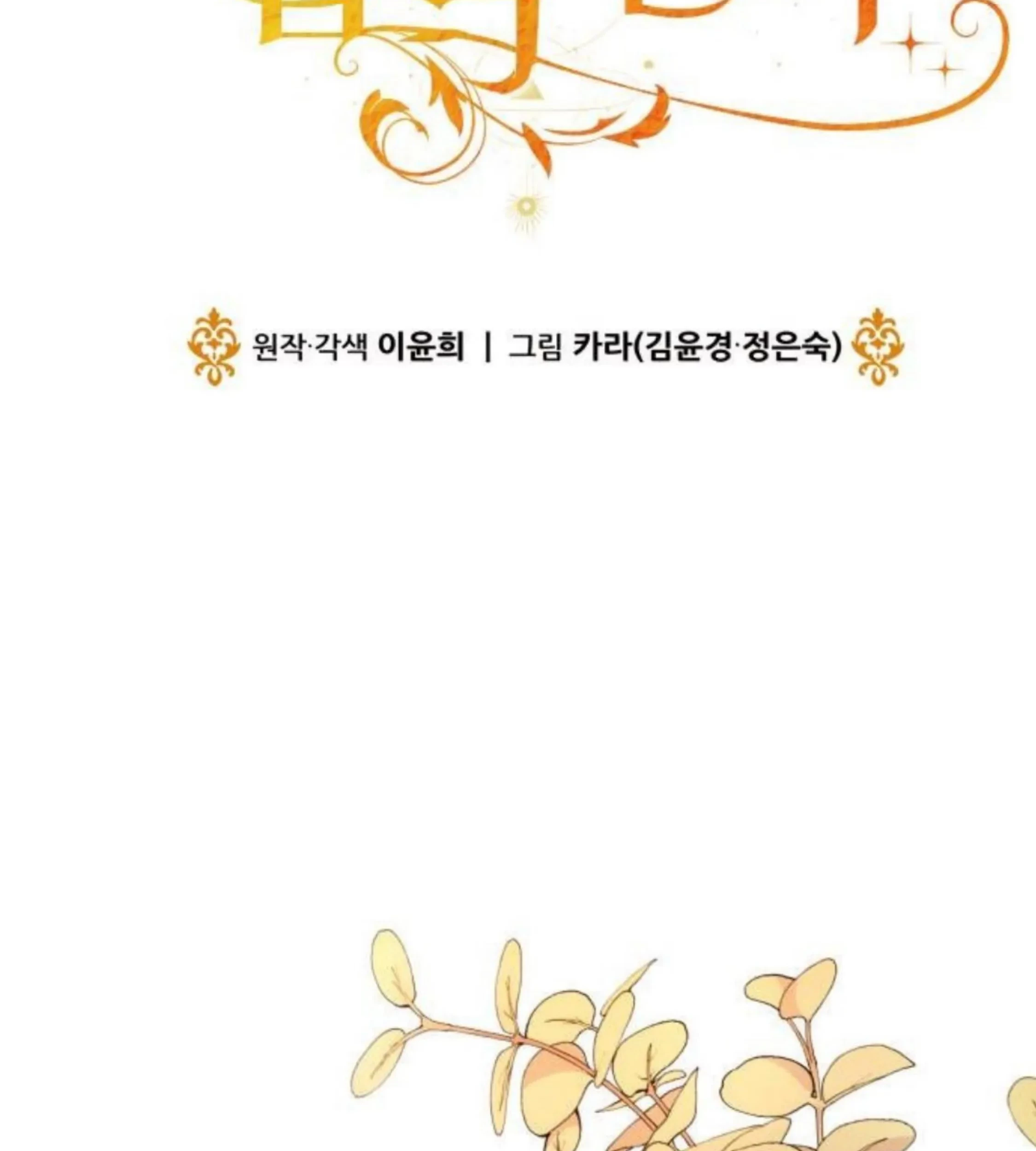 The Young Emperor Is Obsessed With Me Chapter 24 Gambar 142