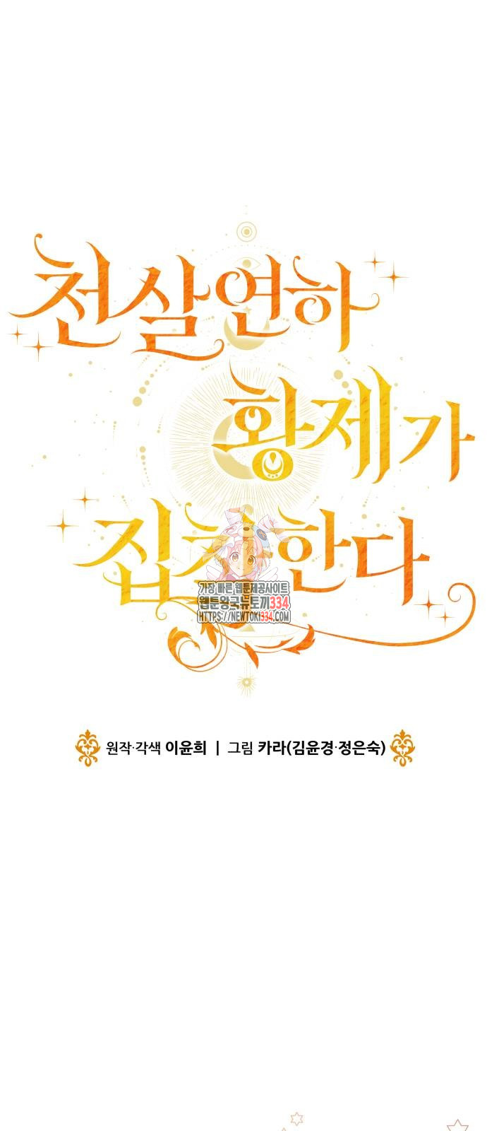 Komik The Young Emperor Is Obsessed With Me Chapter 17 gambar nomor 1