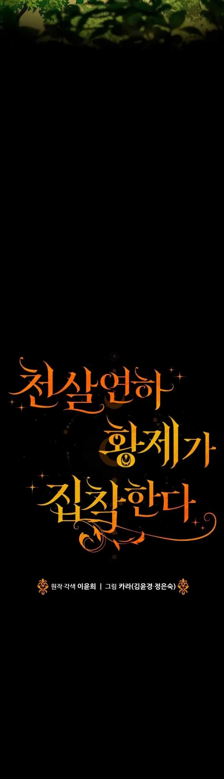 The Young Emperor Is Obsessed With Me Chapter 09 Gambar 55