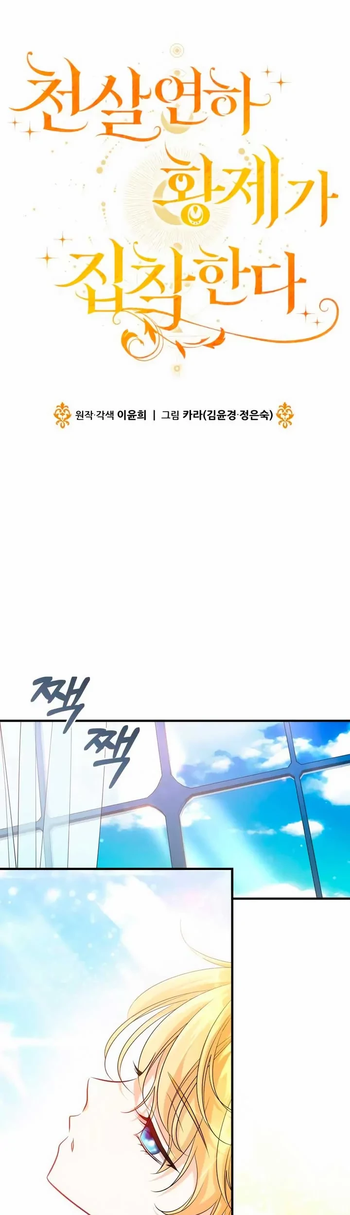 The Young Emperor Is Obsessed With Me Chapter 06 Gambar 15