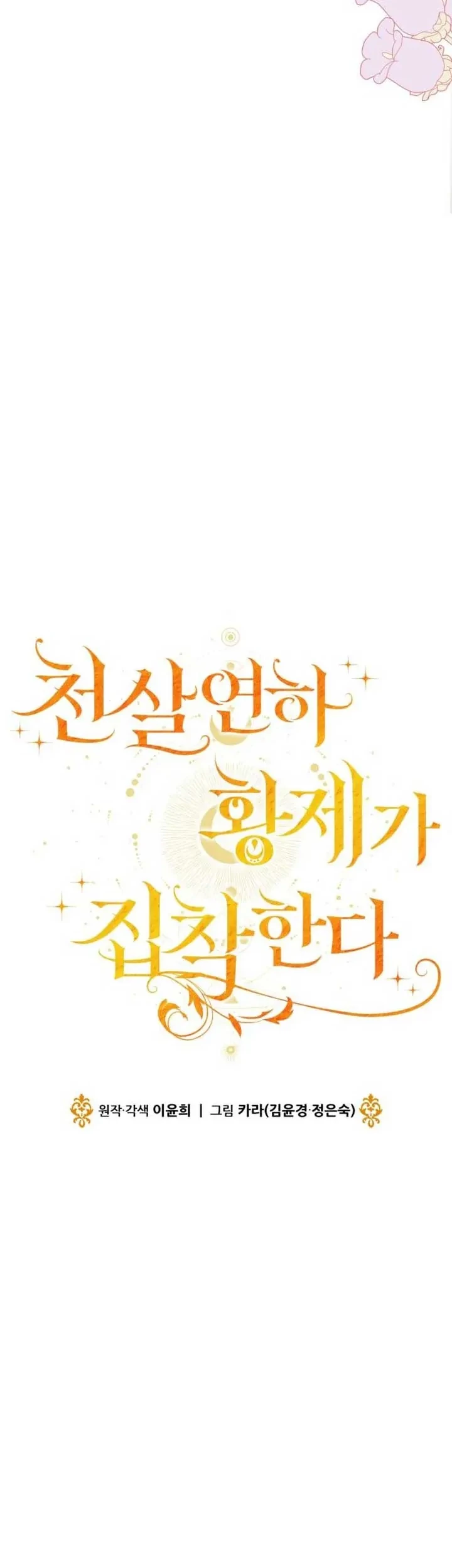 The Young Emperor Is Obsessed With Me Chapter 07 Gambar 58