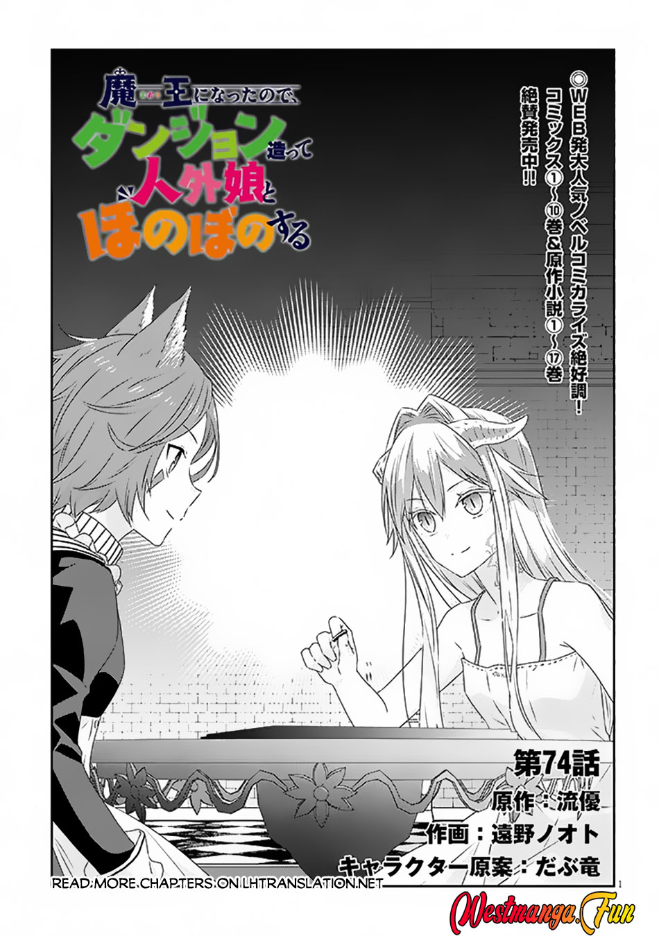 Manga Maou ni Natte node – Dungeon Tsukutte Jingai Musume to Honobono suru Chapter 74.1 gambar nomor 2
