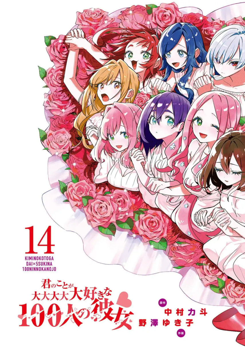 Kimi no Koto ga Dai Dai Dai Dai Daisuki na 100-ri no Kanojo Chapter 122.5 Gambar 3