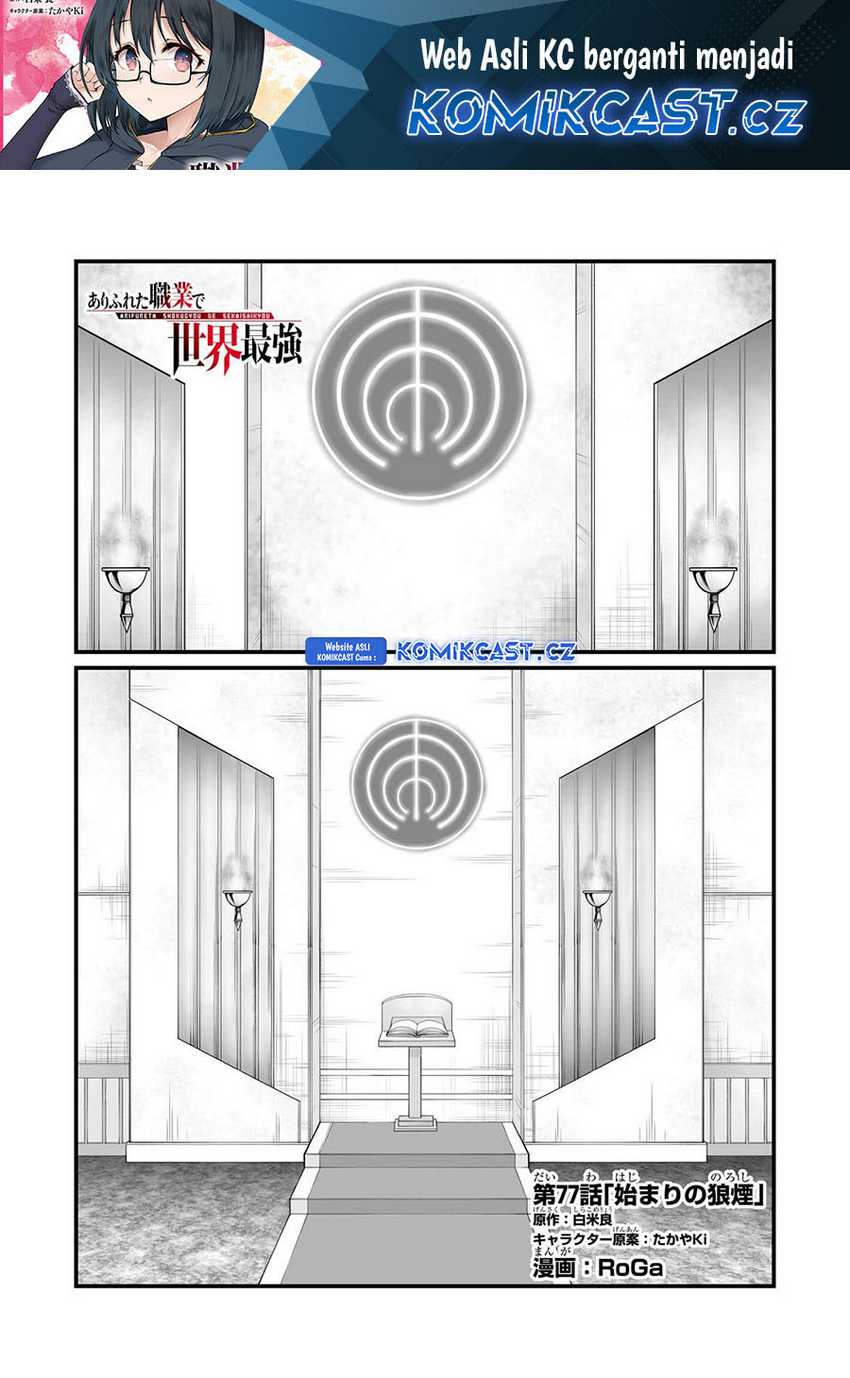Manga Arifureta Shokugyou de Sekai Saikyou Chapter 77 gambar nomor 2