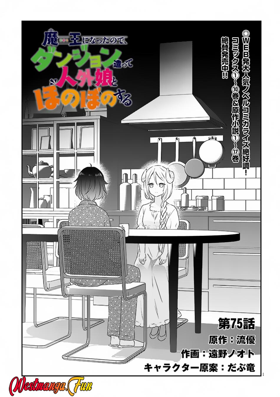 Manga Maou ni Natte node – Dungeon Tsukutte Jingai Musume to Honobono suru Chapter 75.1 gambar nomor 2
